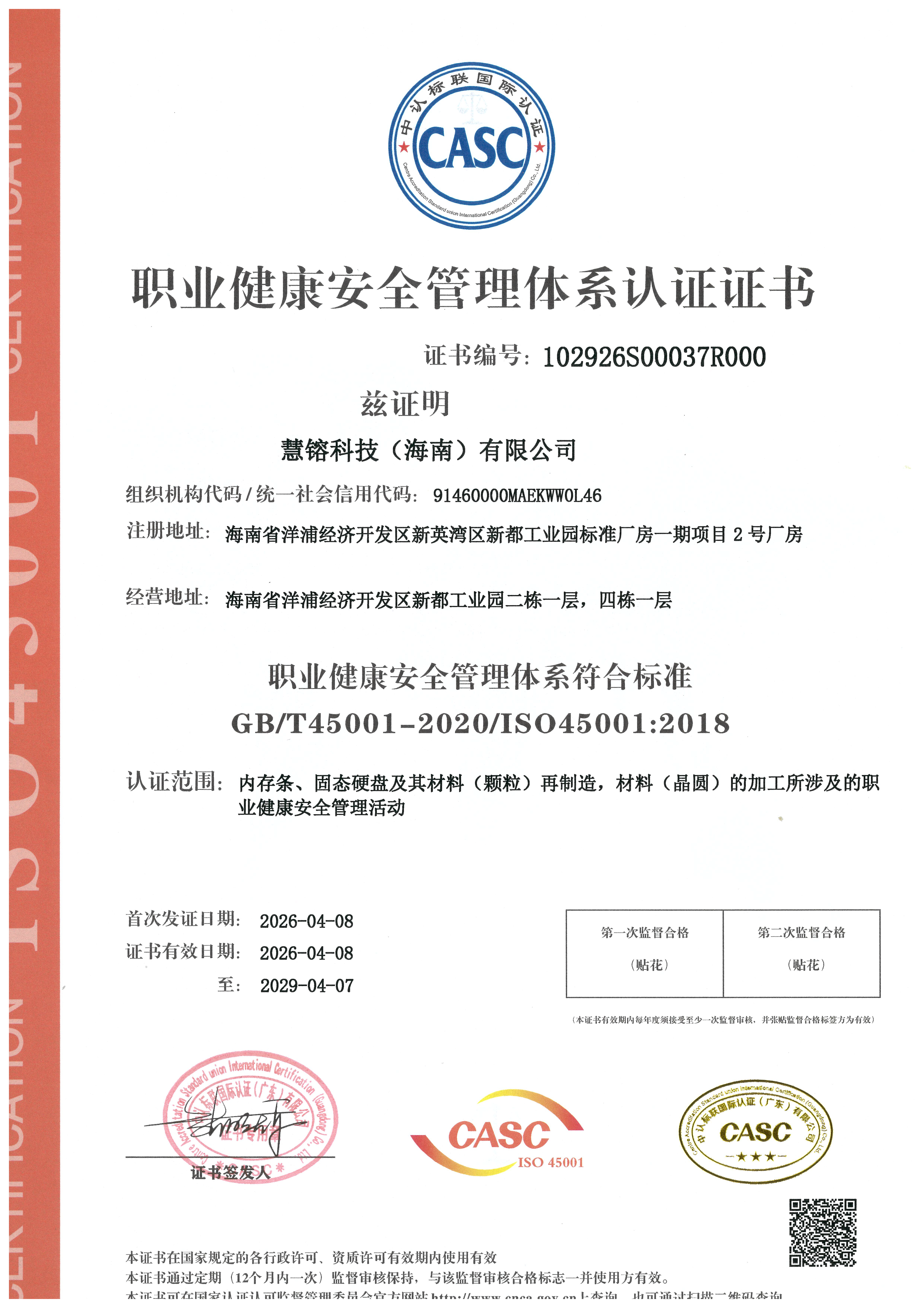 职业健康安全管理体系证书
