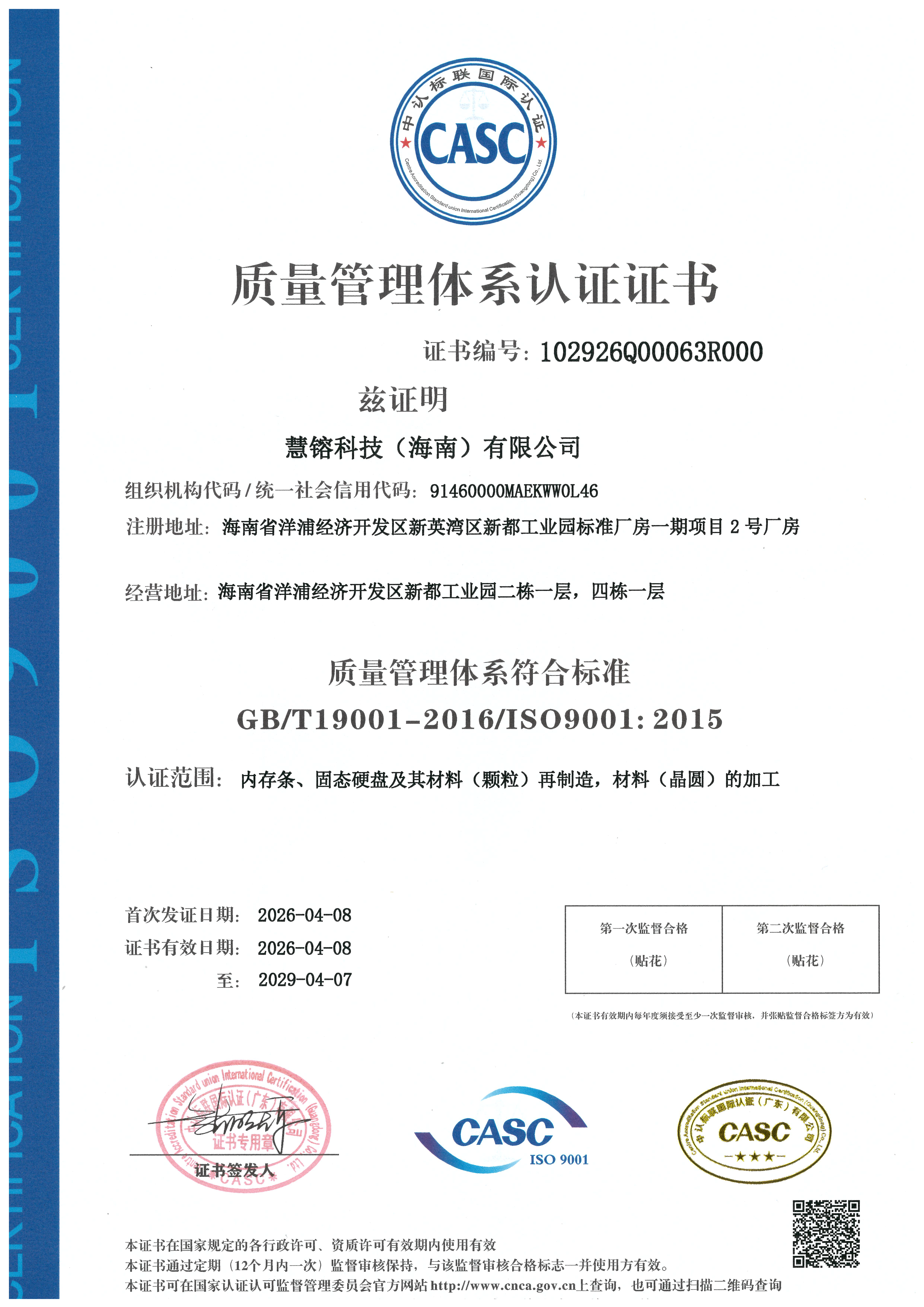 质量管理体系证书