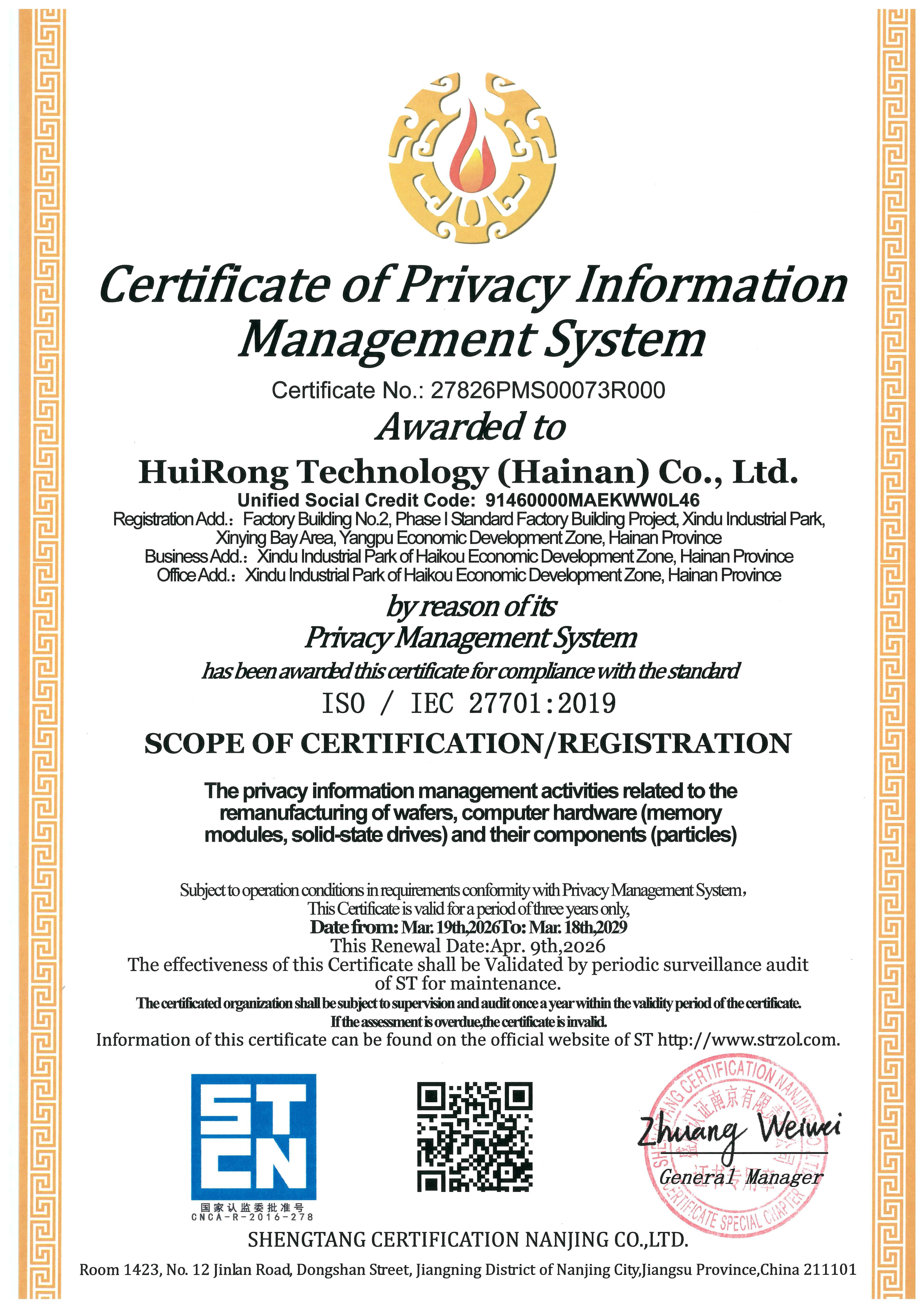 Certificate of Privacy Information Management System
